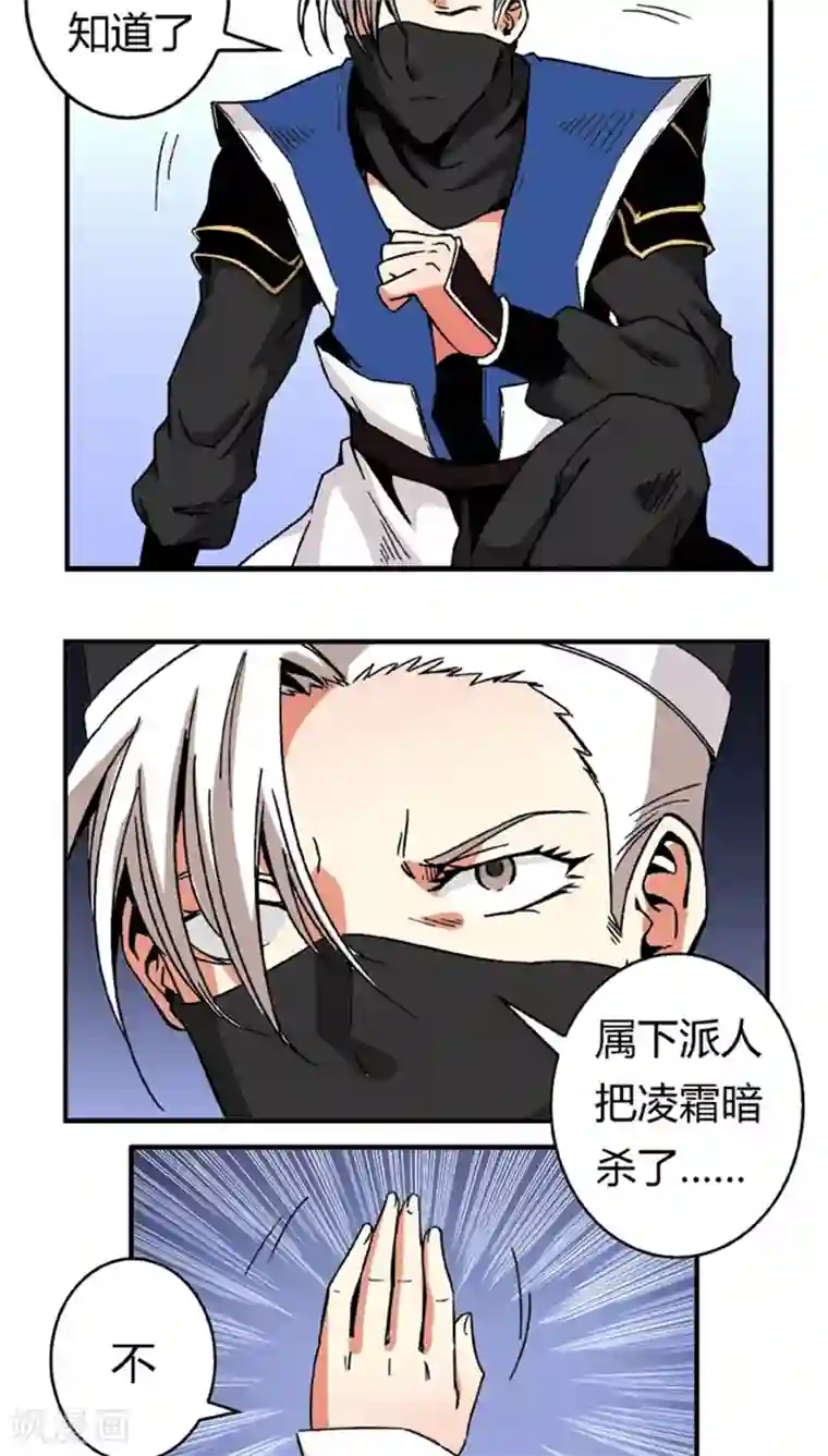 将军有喜第52话 给她点教训