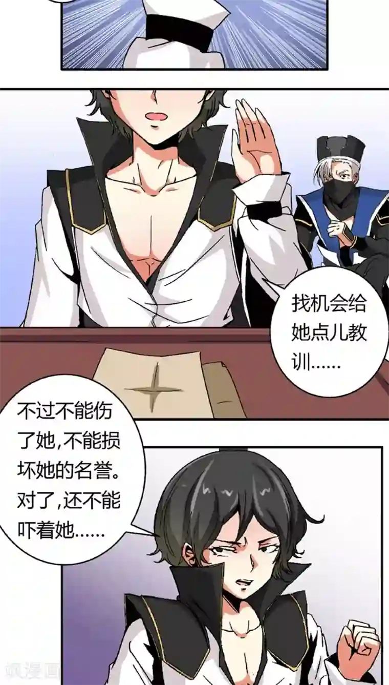 将军有喜第52话 给她点教训