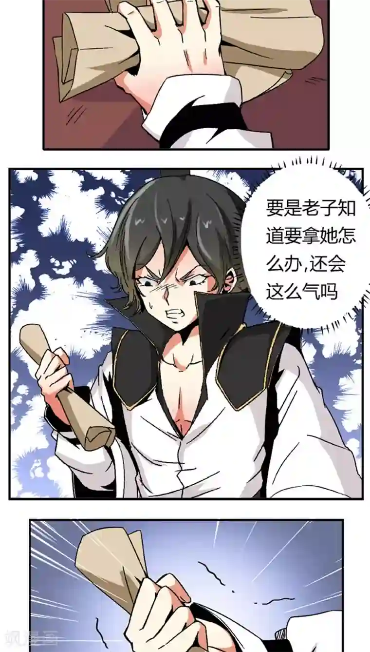 将军有喜第52话 给她点教训