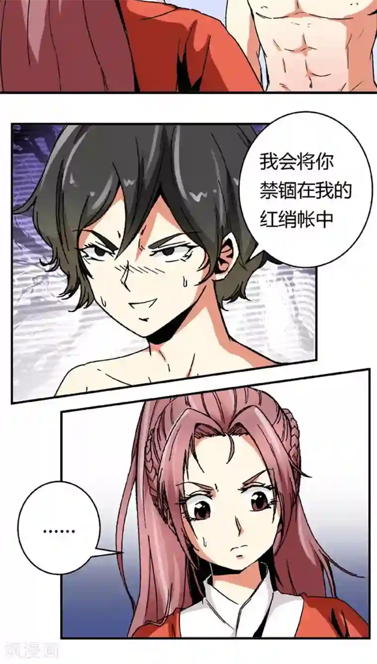 将军有喜第52话 给她点教训