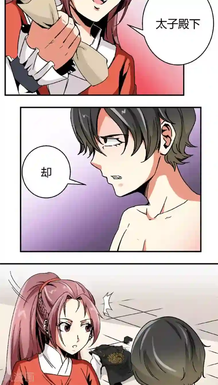 将军有喜第52话 给她点教训