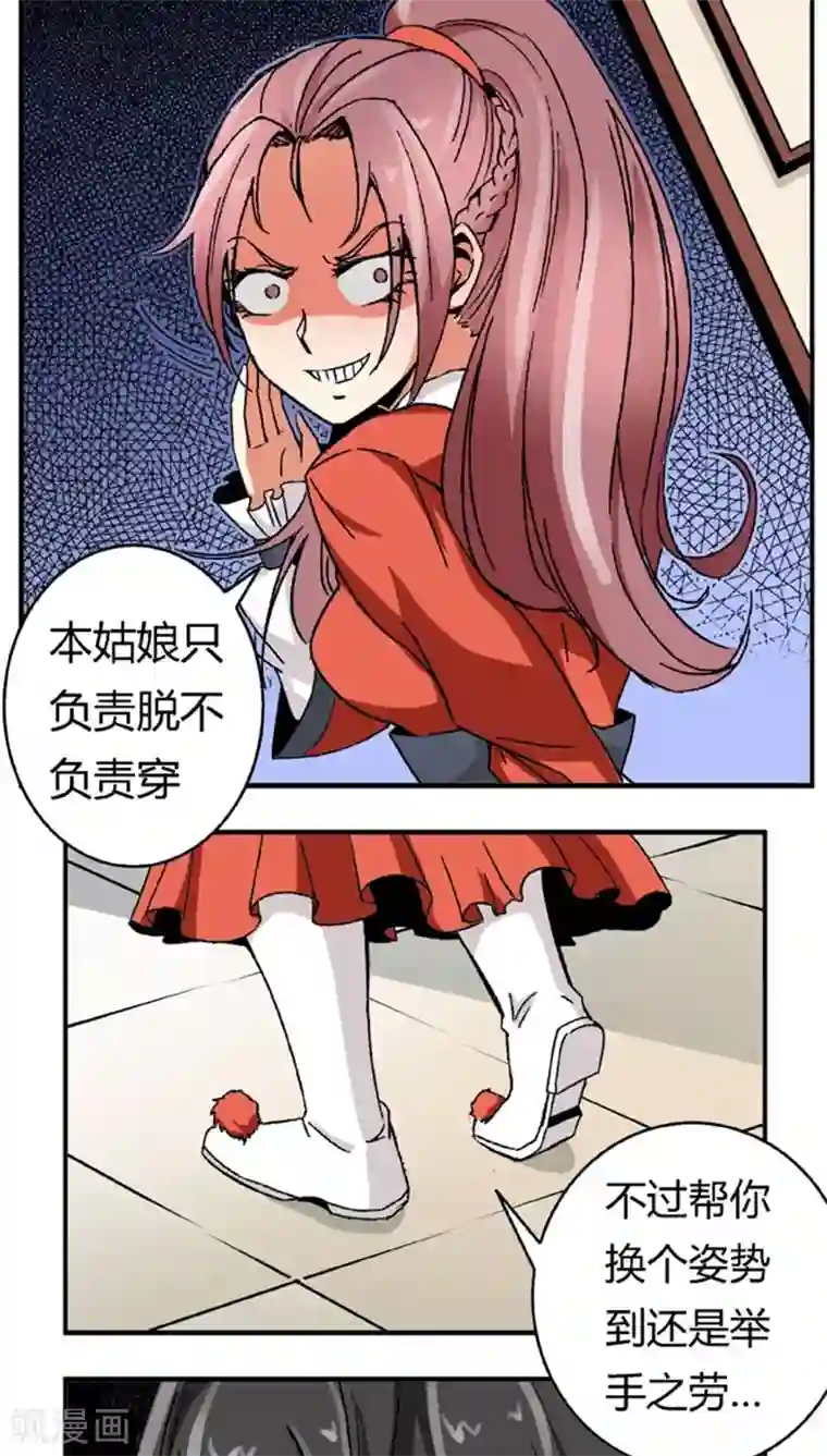 将军有喜第52话 给她点教训