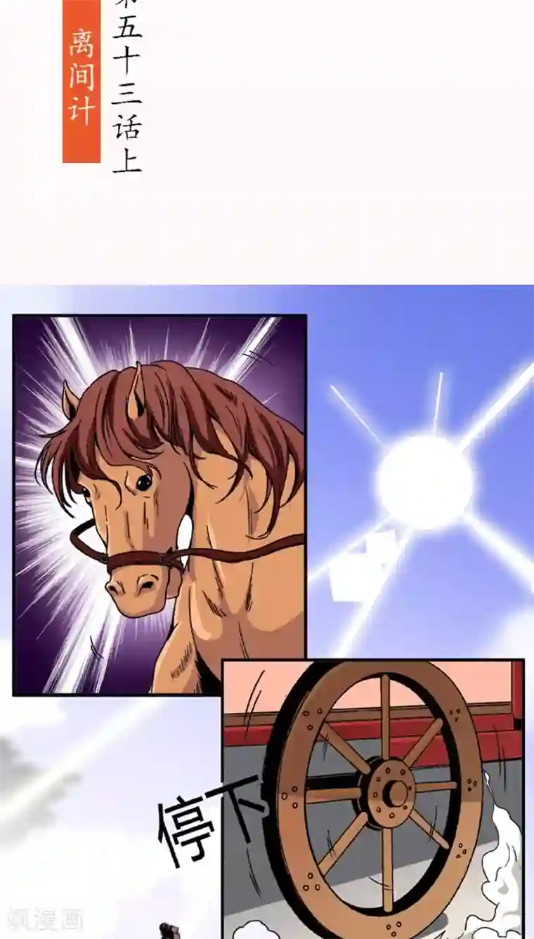 将军有喜第53话1 离间计