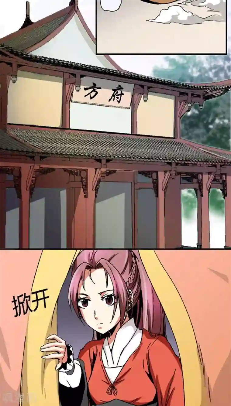 将军有喜第53话1 离间计