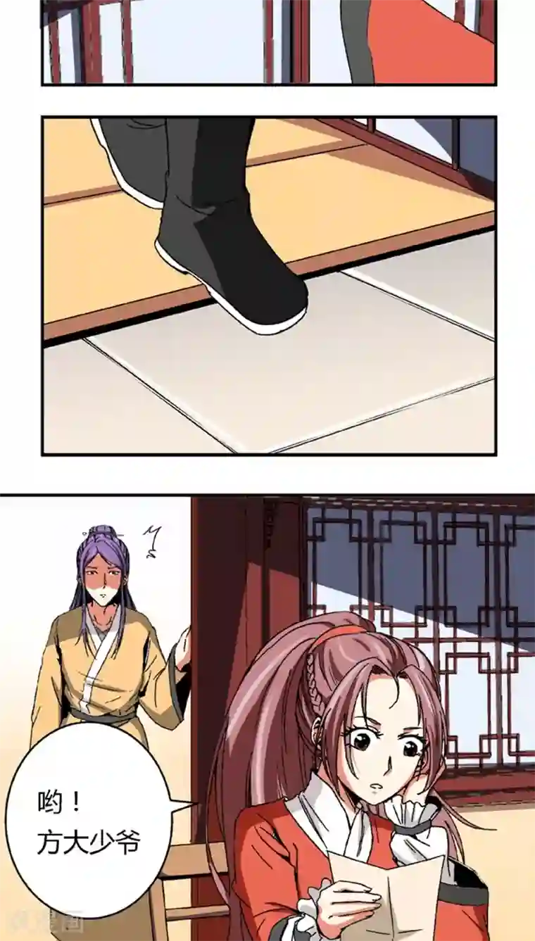 将军有喜第53话2 离间计