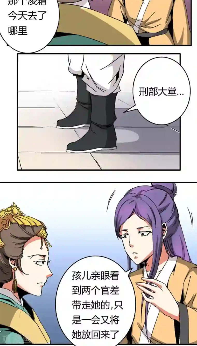 将军有喜第53话2 离间计