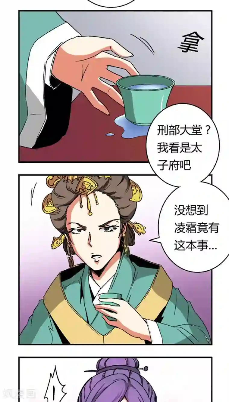 将军有喜第53话2 离间计