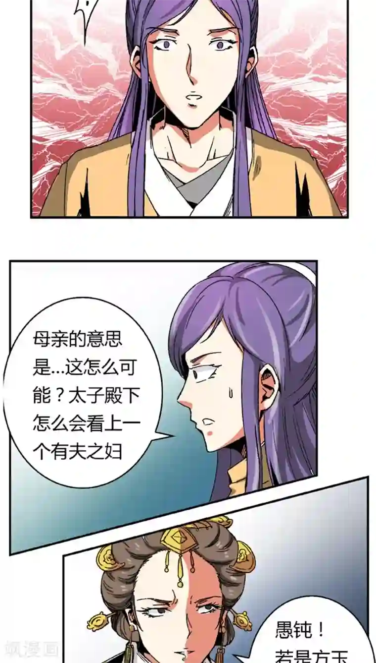 将军有喜第53话2 离间计