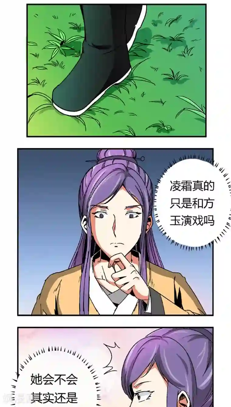 将军有喜第53话2 离间计