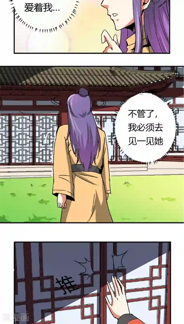 将军有喜第53话2 离间计