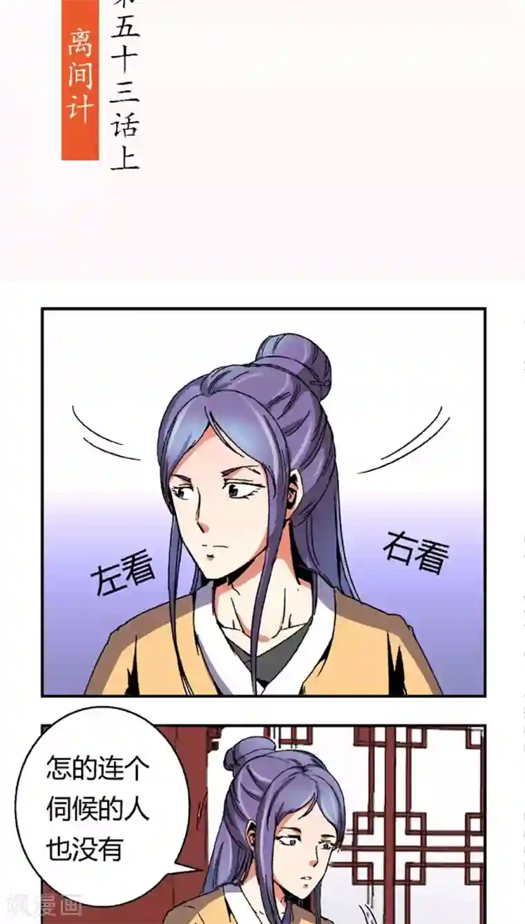 将军有喜第53话3 离间计