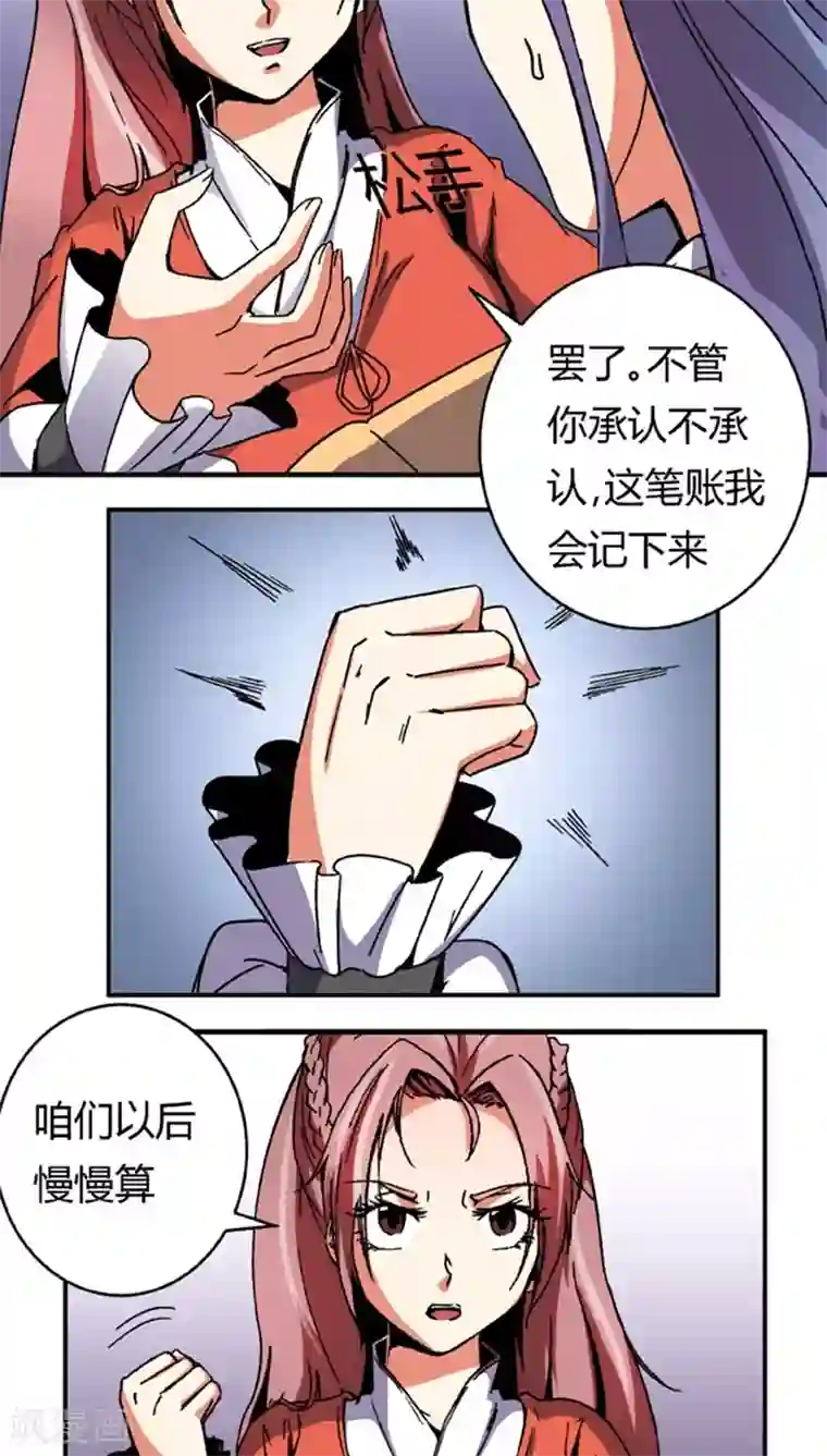 将军有喜第53话3 离间计