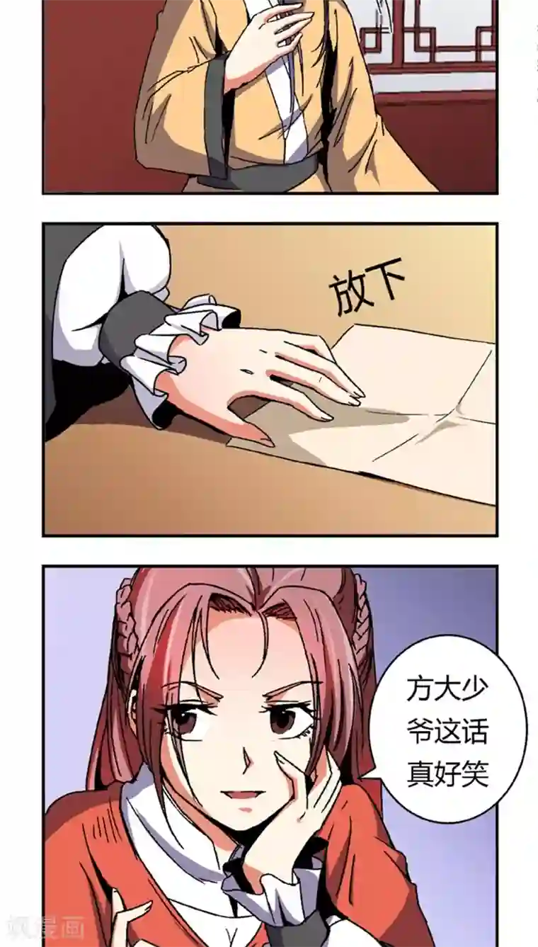 将军有喜第53话3 离间计