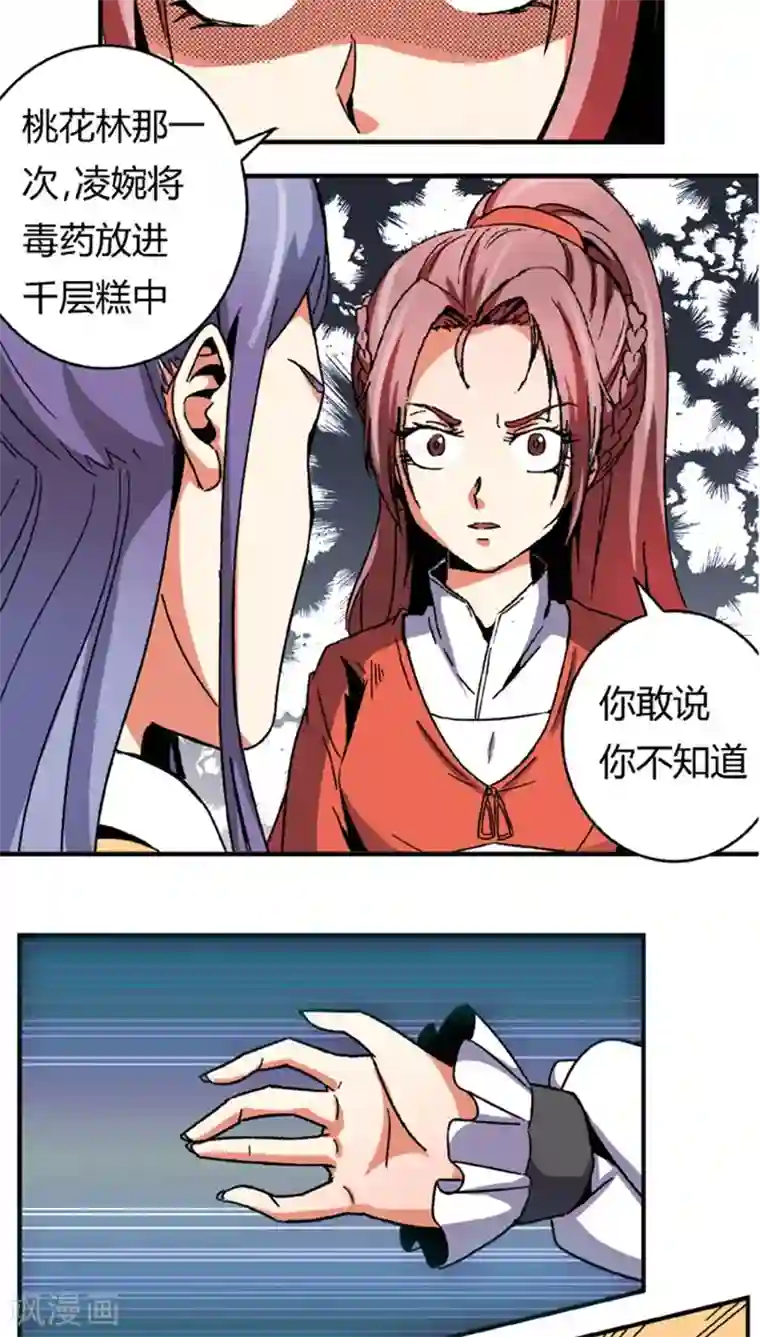 将军有喜第53话3 离间计