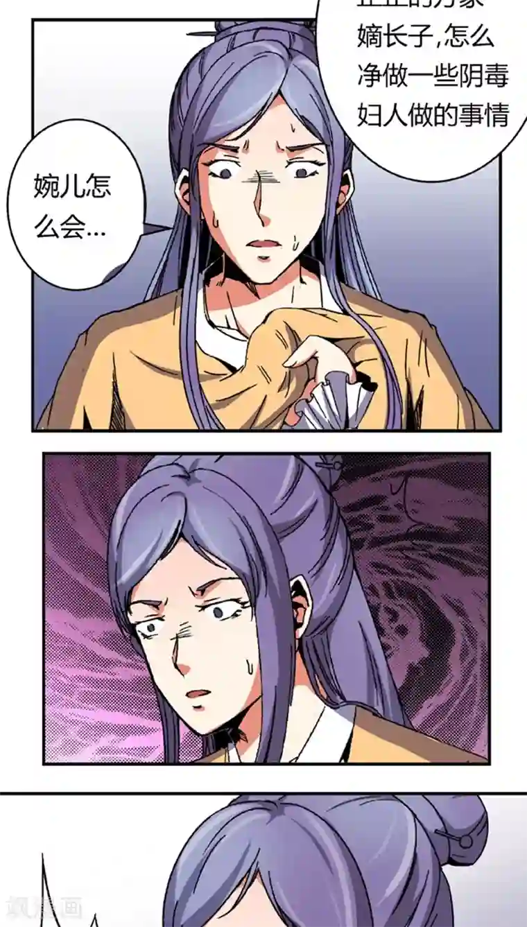 将军有喜第53话3 离间计