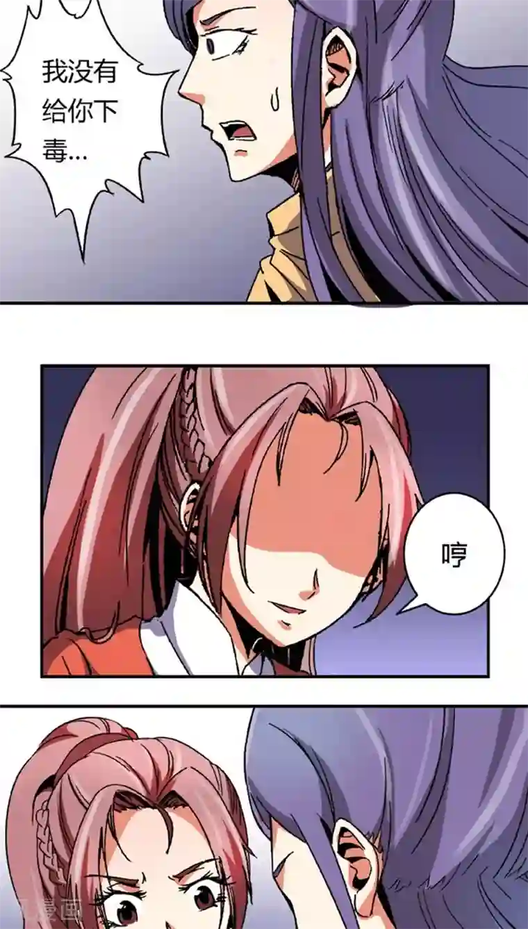 将军有喜第53话3 离间计