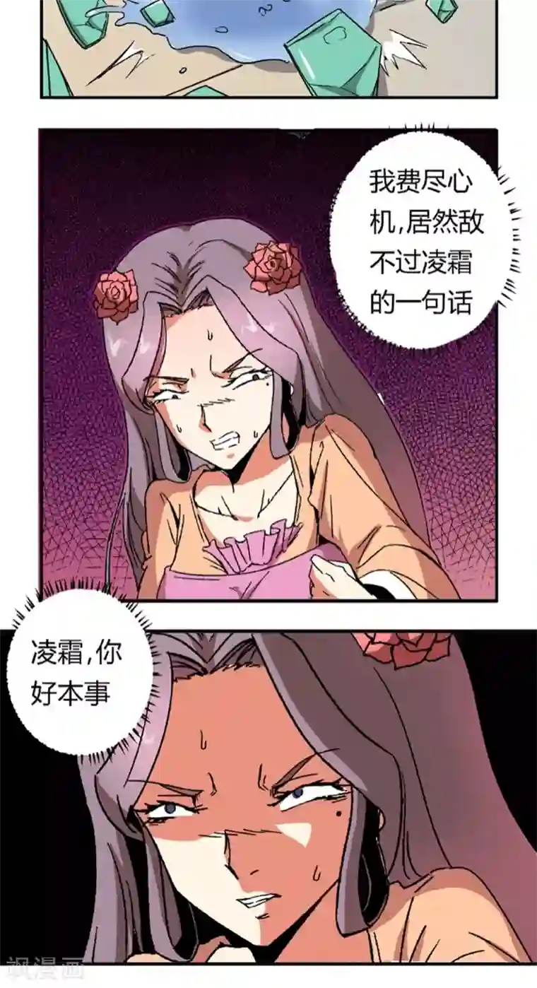 将军有喜第53话4 离间计