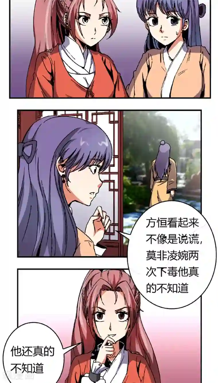 将军有喜第53话4 离间计