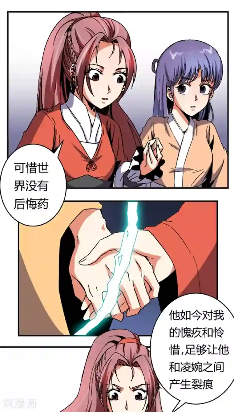 将军有喜第53话4 离间计