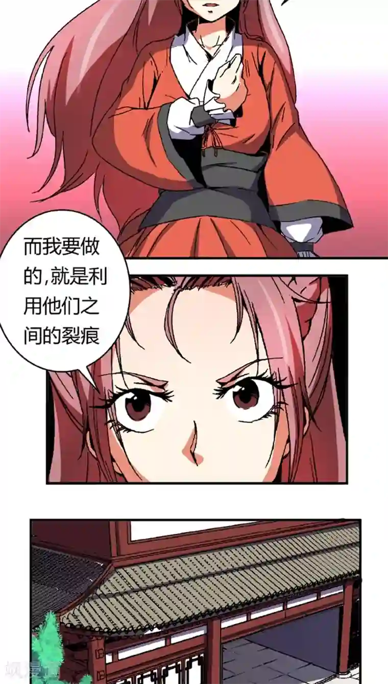 将军有喜第53话4 离间计