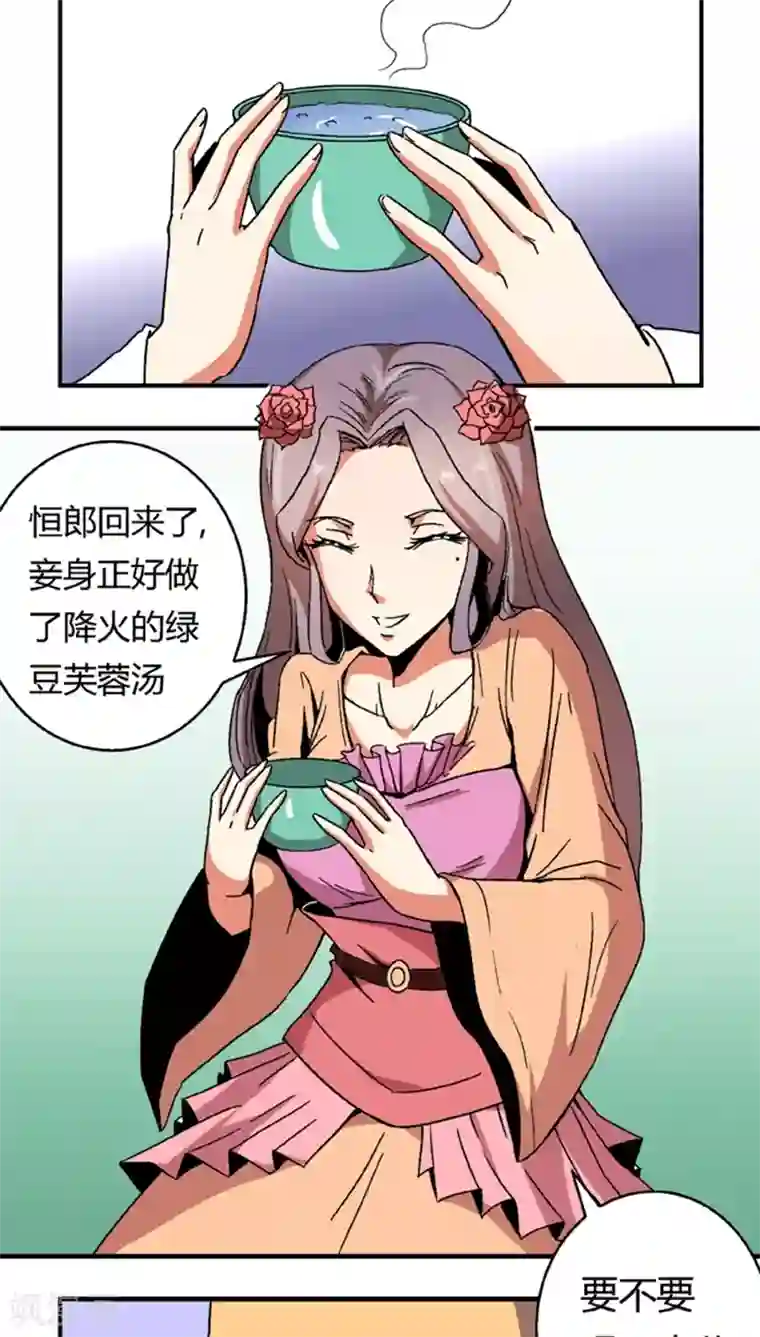 将军有喜第53话4 离间计