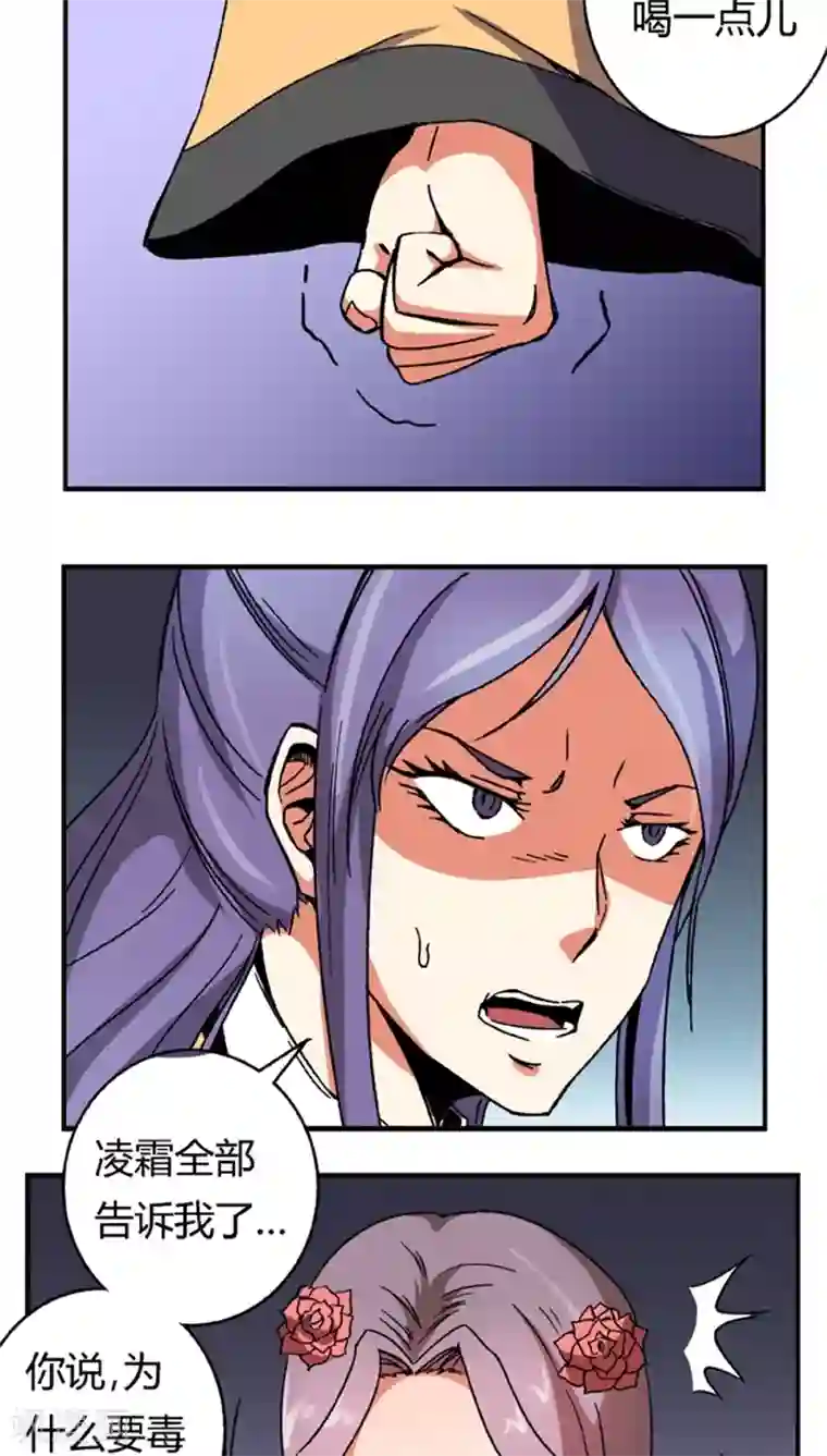 将军有喜第53话4 离间计