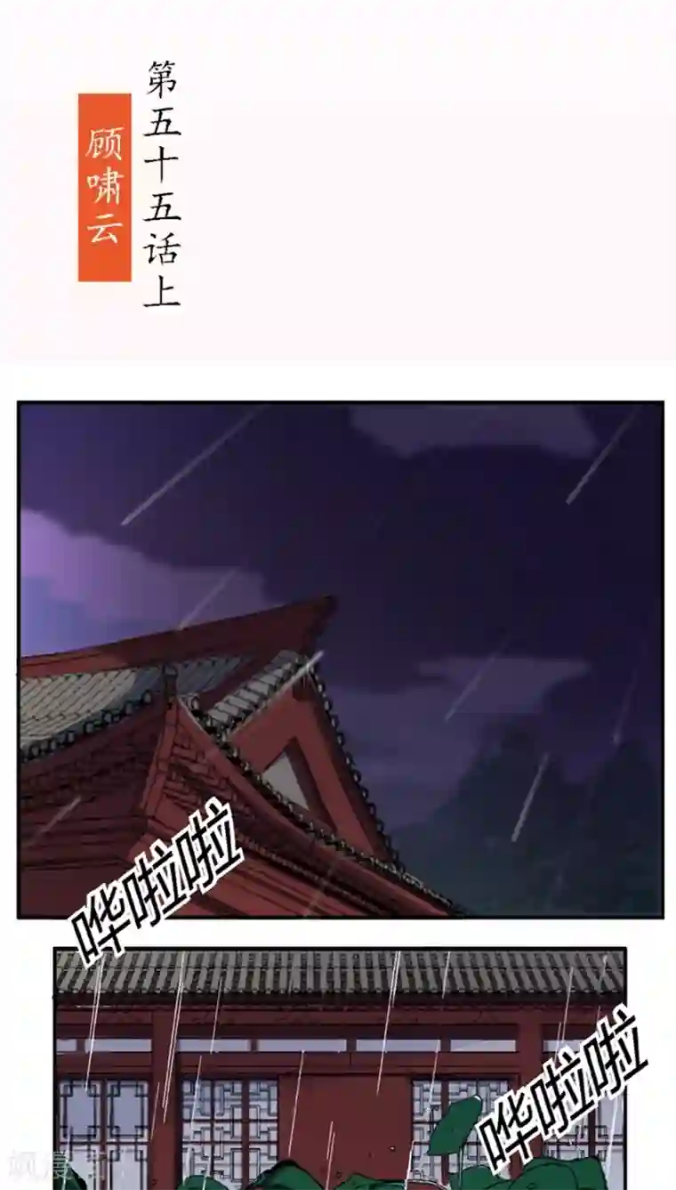 将军有喜第54话 顾啸云