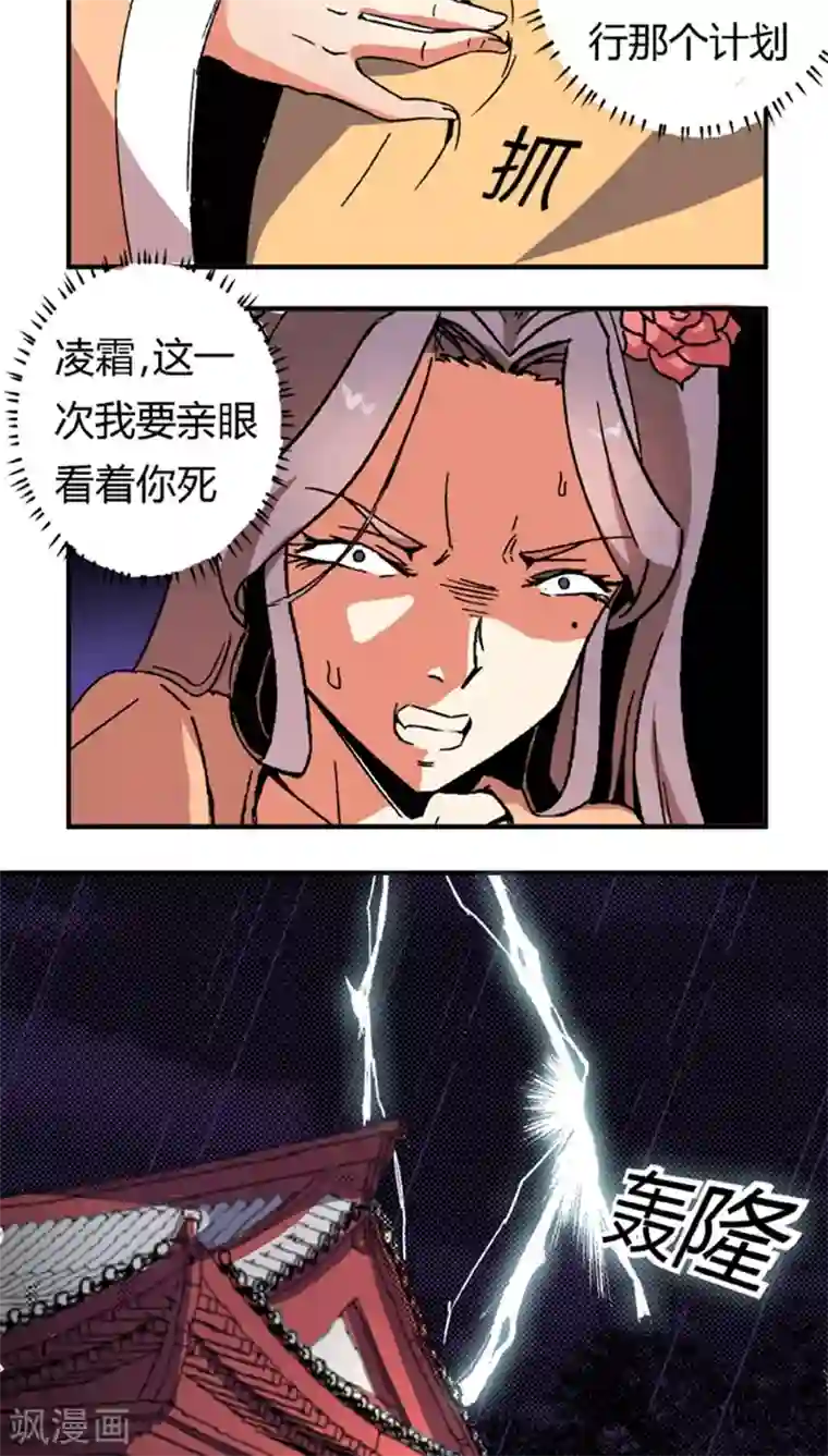 将军有喜第54话 顾啸云