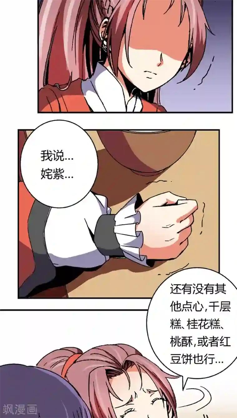 将军有喜第54话 顾啸云