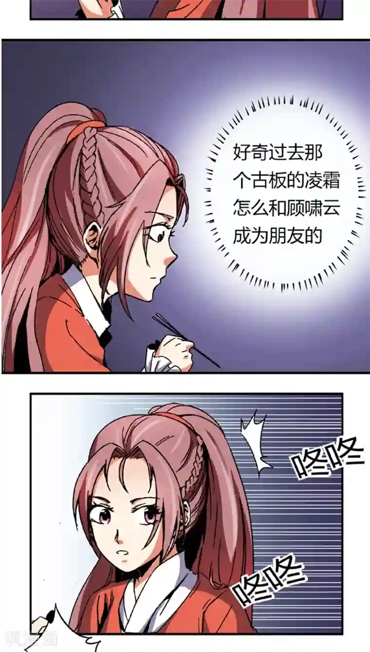 将军有喜第54话 顾啸云