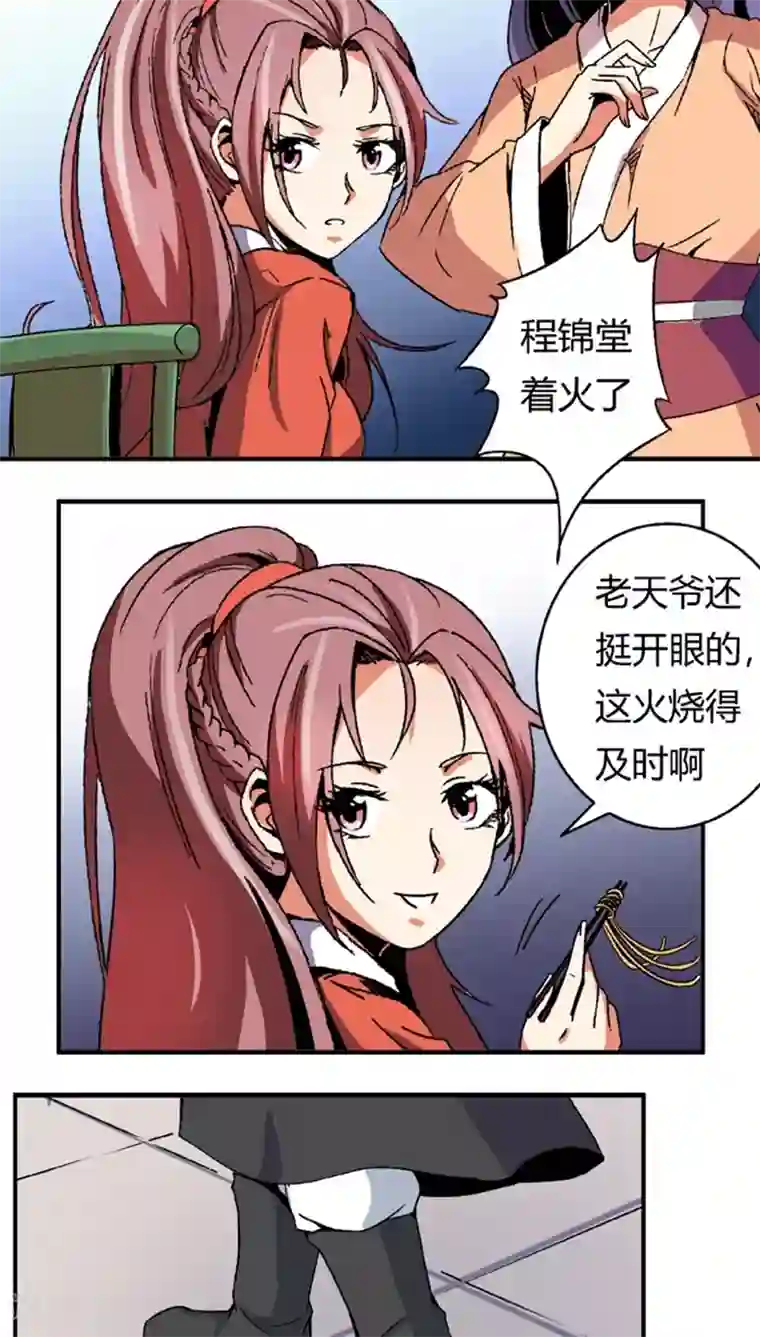 将军有喜第54话 顾啸云