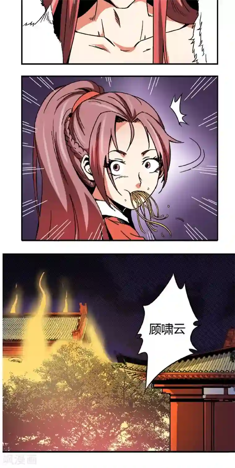 将军有喜第54话 顾啸云