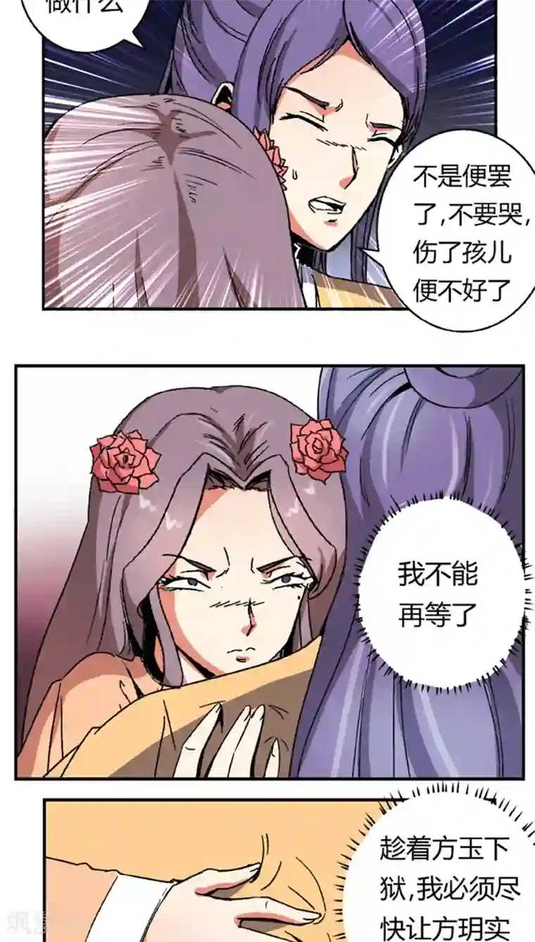 将军有喜第54话 顾啸云