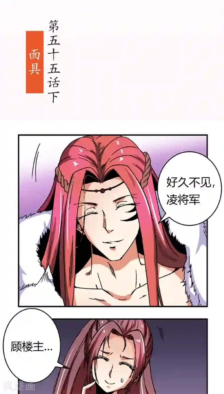 将军有喜第55话1 人皮面具