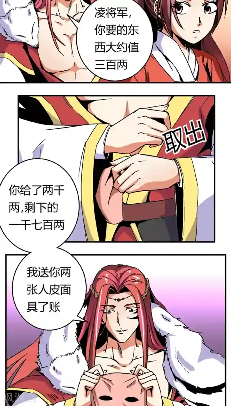 将军有喜第55话1 人皮面具