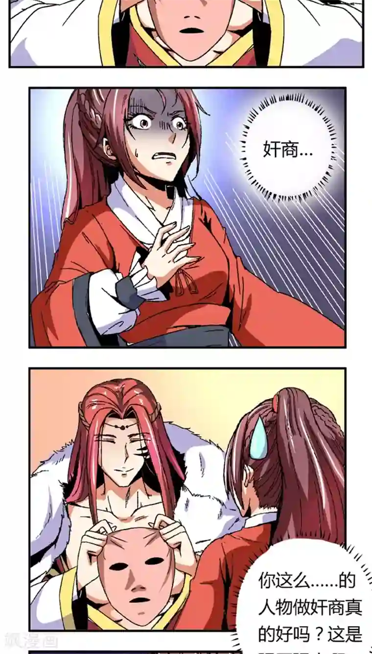 将军有喜第55话1 人皮面具