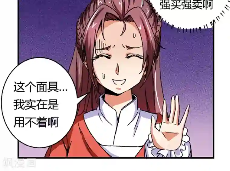 将军有喜第55话1 人皮面具