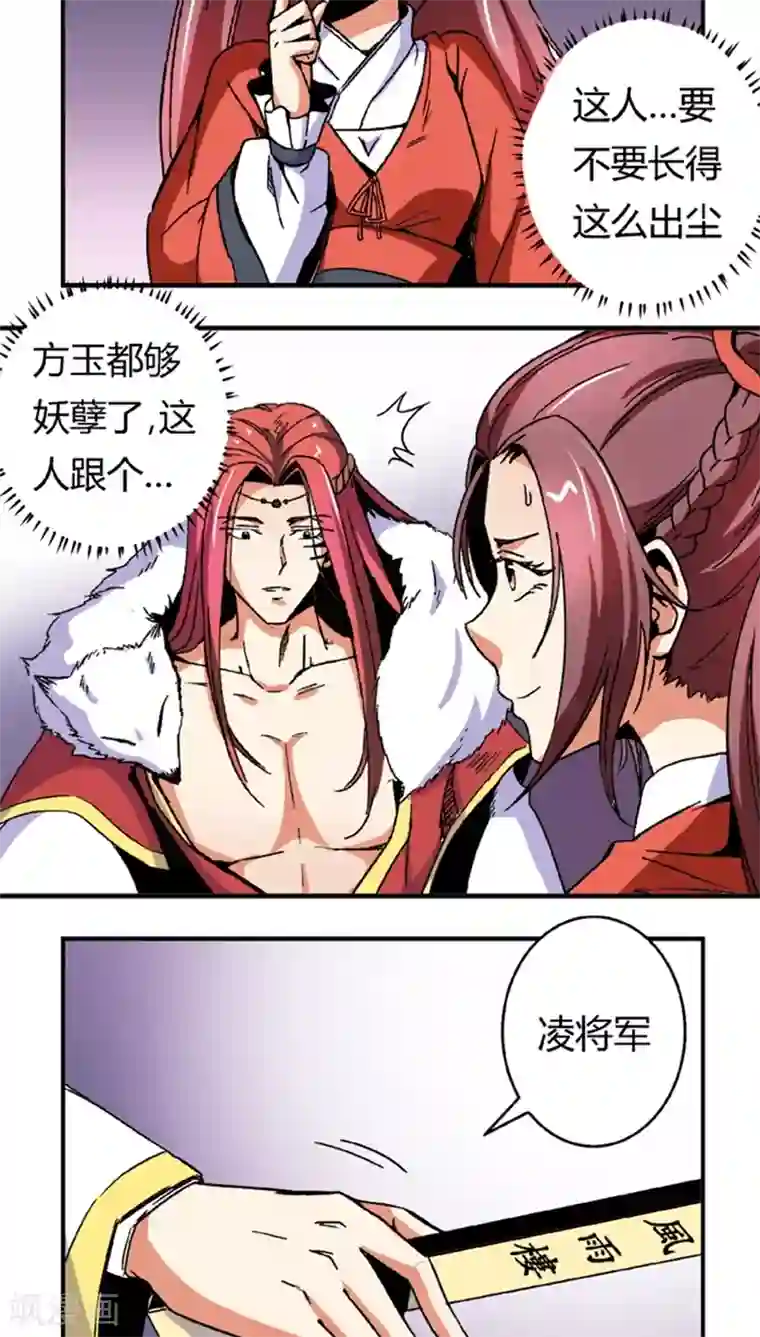 将军有喜第55话1 人皮面具