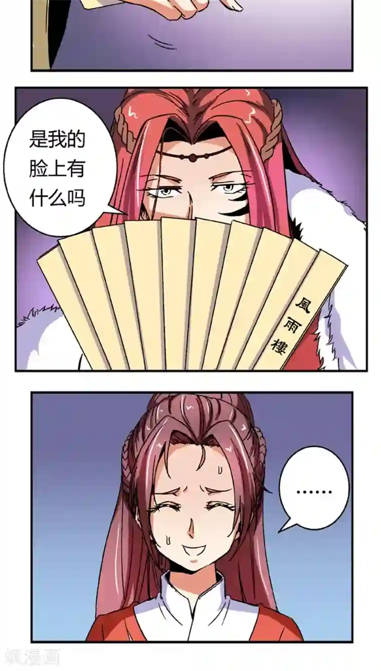 将军有喜第55话1 人皮面具