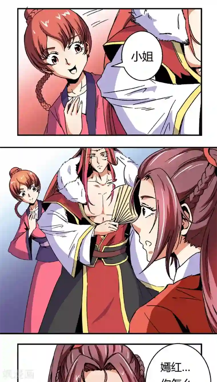 将军有喜第55话1 人皮面具