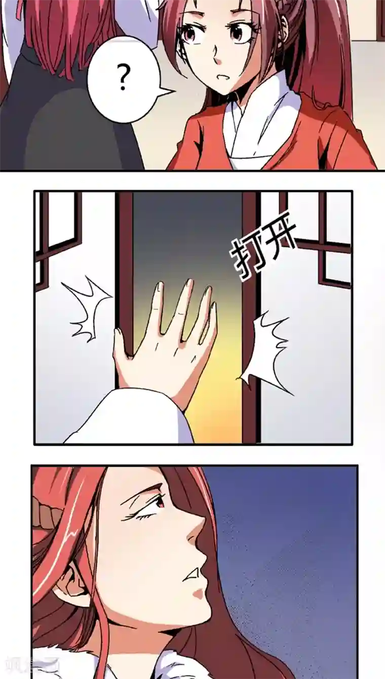 将军有喜第55话1 人皮面具