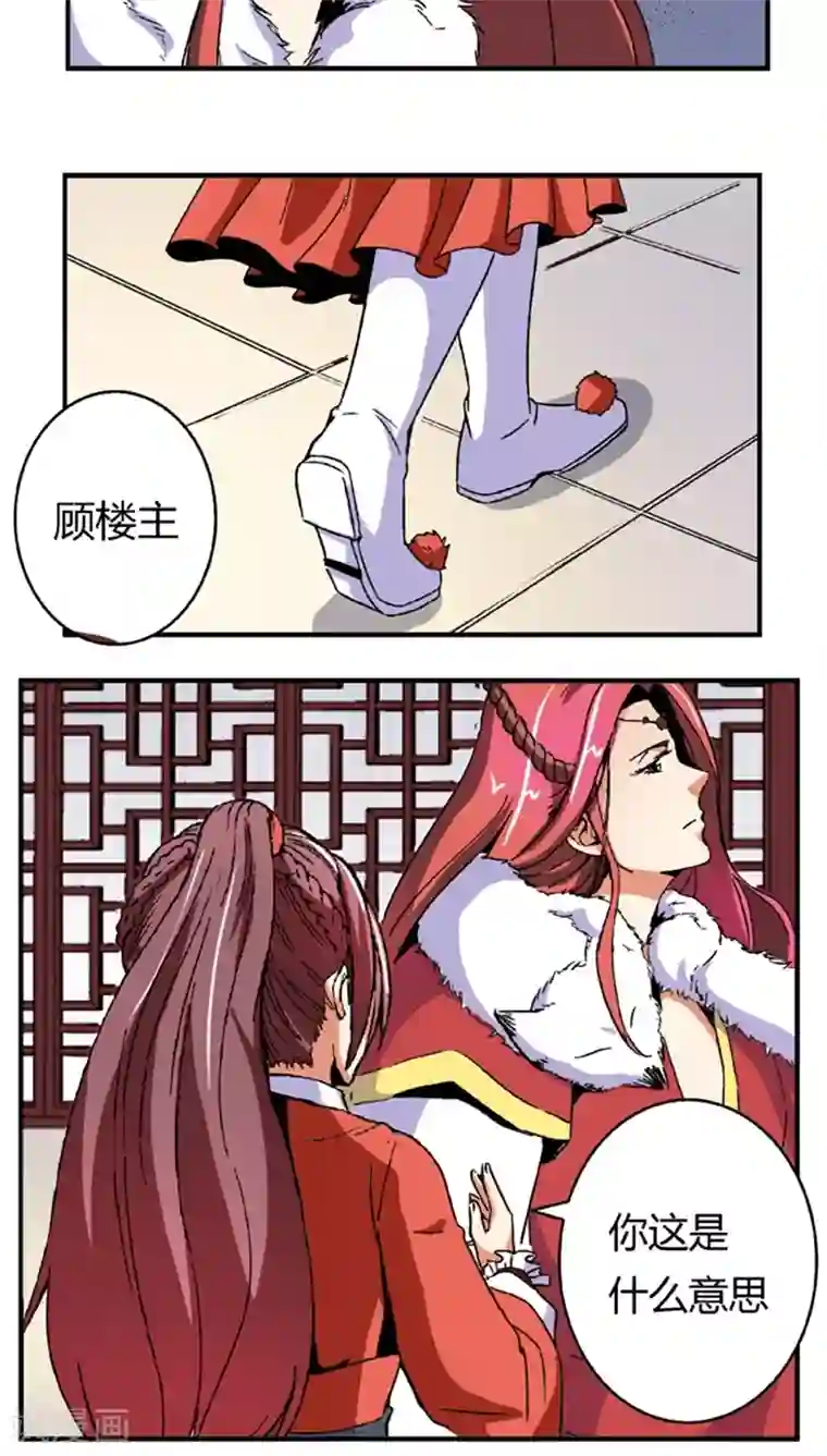 将军有喜第55话1 人皮面具