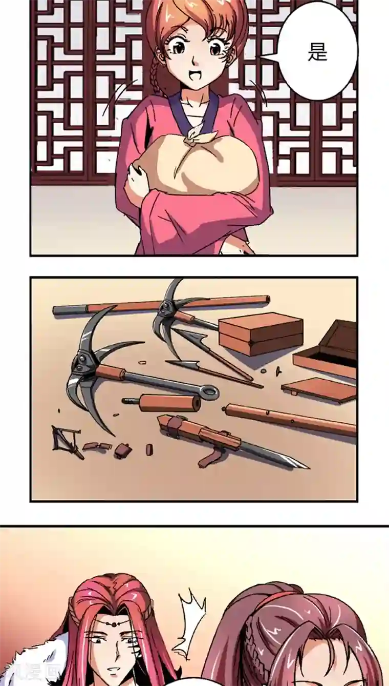 将军有喜第55话1 人皮面具