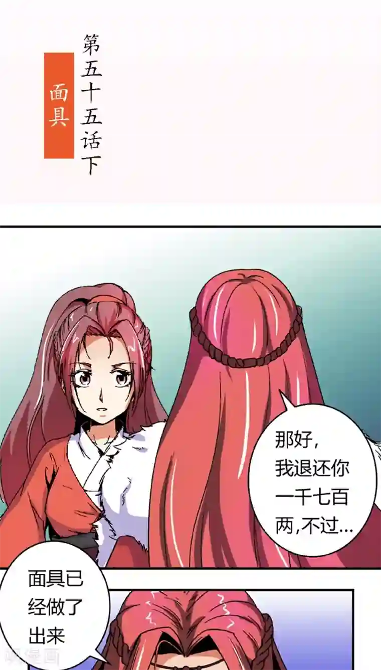 将军有喜第55话2 人皮面具