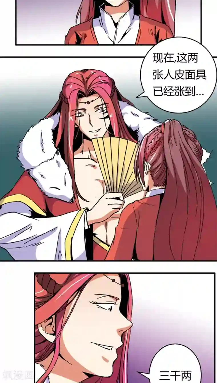 将军有喜第55话2 人皮面具