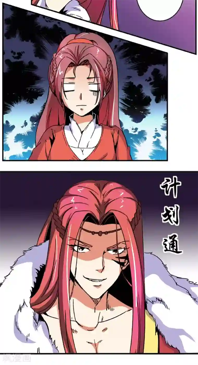 将军有喜第55话2 人皮面具