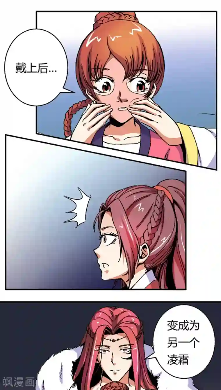 将军有喜第55话2 人皮面具