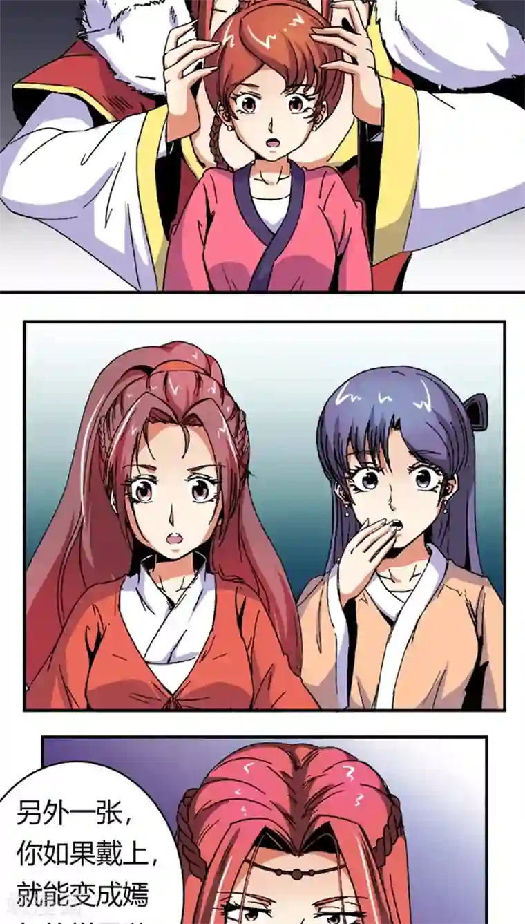 将军有喜第55话2 人皮面具