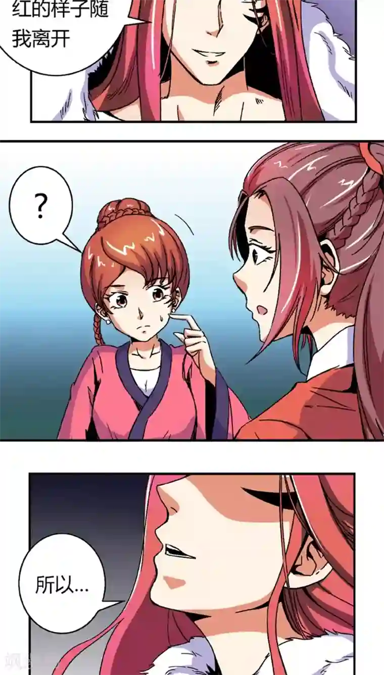 将军有喜第55话2 人皮面具