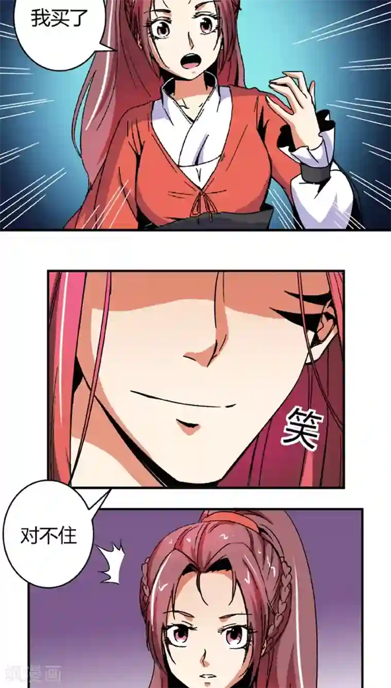 将军有喜第55话2 人皮面具